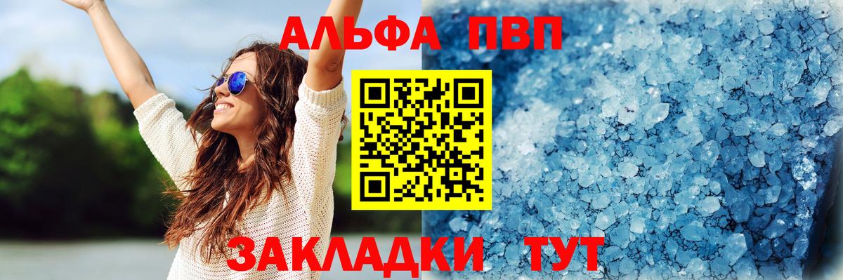 Alpha PVP Crystall Челябинск