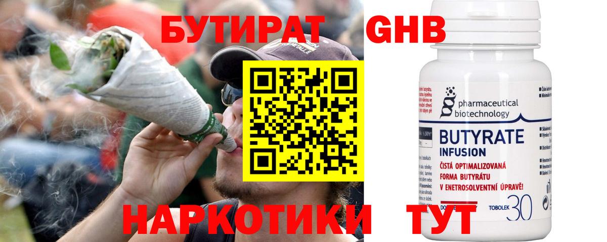БУТИРАТ GHB Челябинск