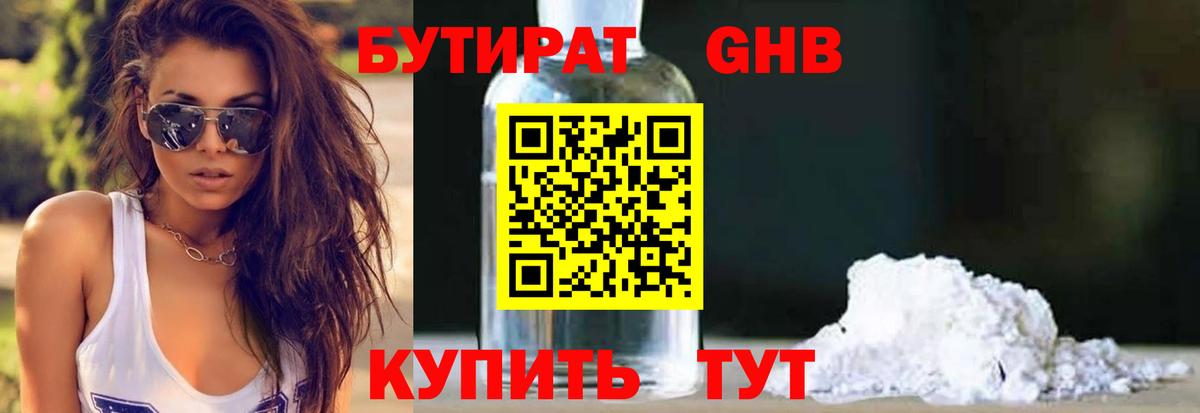 Бутират Butirat  Вход с VPN  Челябинск 