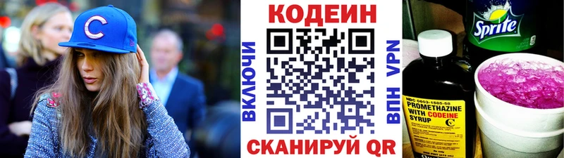 Кодеин напиток Lean (лин)  Челябинск 