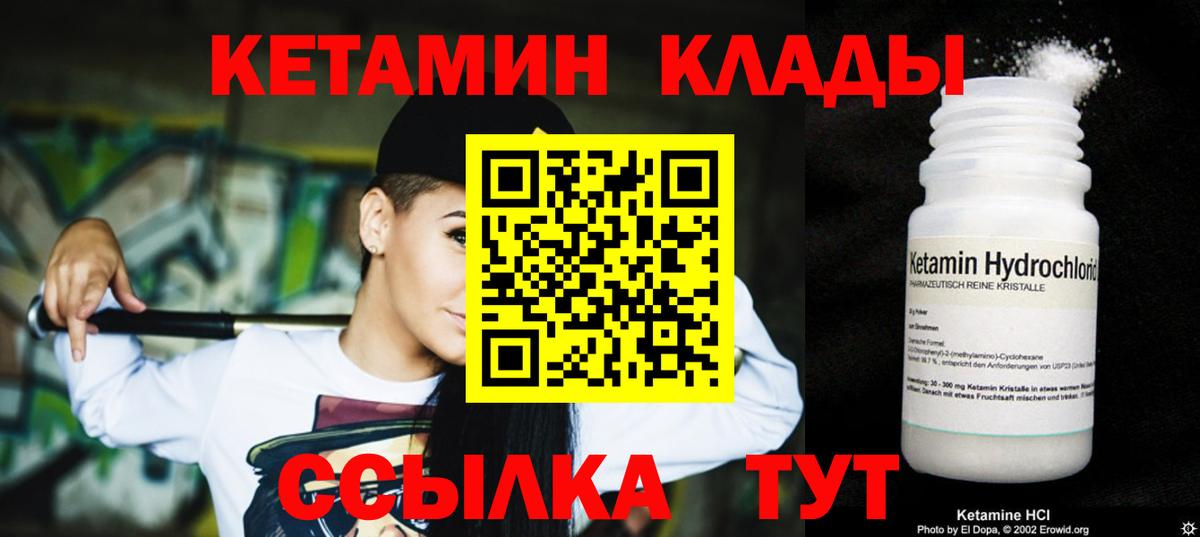 Челябинск  Кетамин VHQ  Вход с VPN 