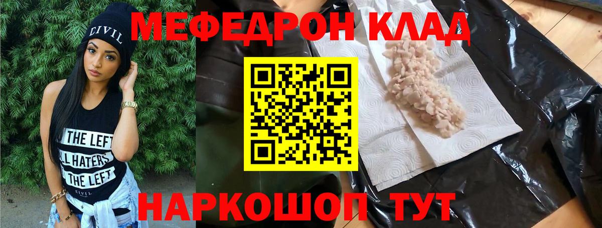 МЕФ VHQ  МЕФ  Челябинск  Меф  Вход с VPN  Мефедрон кристаллы 