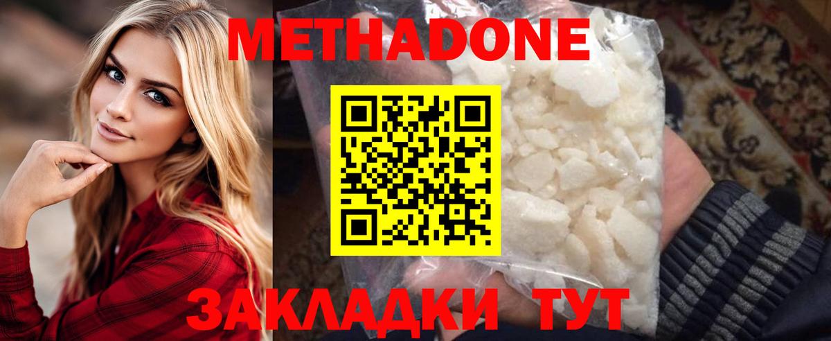 МЕТАДОН кристалл Челябинск