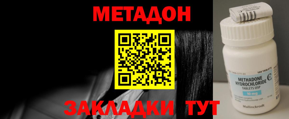Челябинск  МЕТАДОН methadone  Вход с VPN 